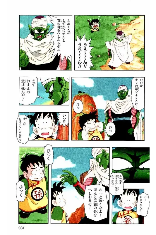 Chapitre 2 — Dragon Ball Z TV Anime Comics Vol. 2 — 赛亚人篇2 — page 30