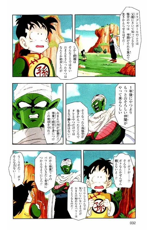 Chapitre 2 — Dragon Ball Z TV Anime Comics Vol. 2 — 赛亚人篇2 — page 31