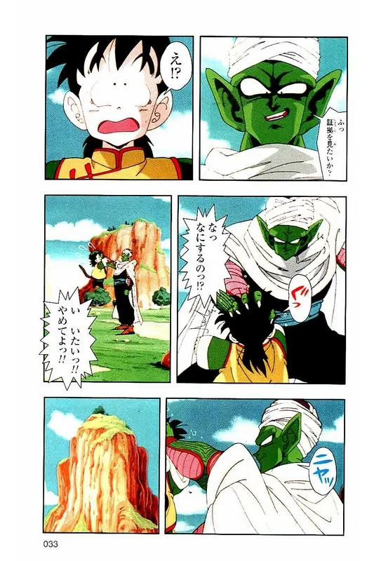 Chapitre 2 — Dragon Ball Z TV Anime Comics Vol. 2 — 赛亚人篇2 — page 32