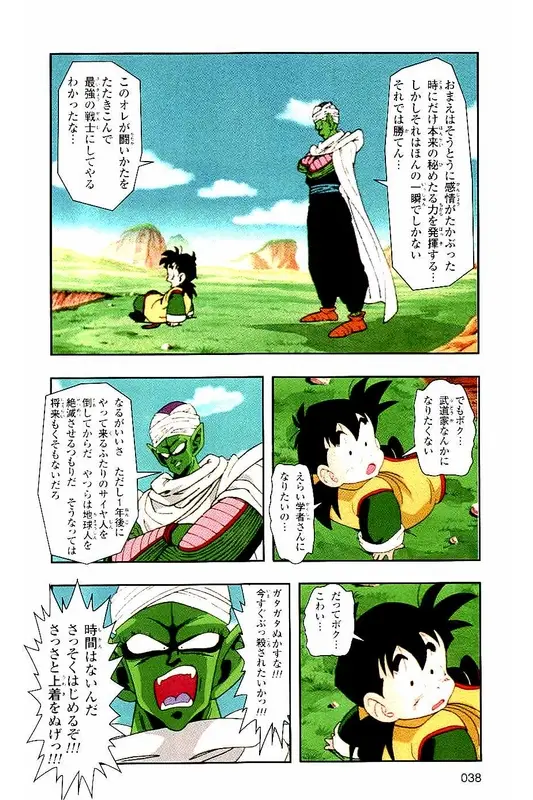 Chapitre 2 — Dragon Ball Z TV Anime Comics Vol. 2 — 赛亚人篇2 — page 37