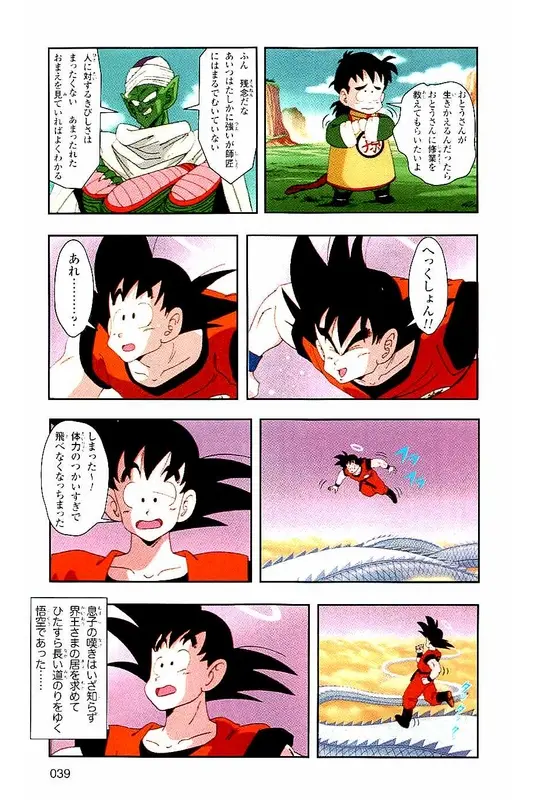 Chapitre 2 — Dragon Ball Z TV Anime Comics Vol. 2 — 赛亚人篇2 — page 38