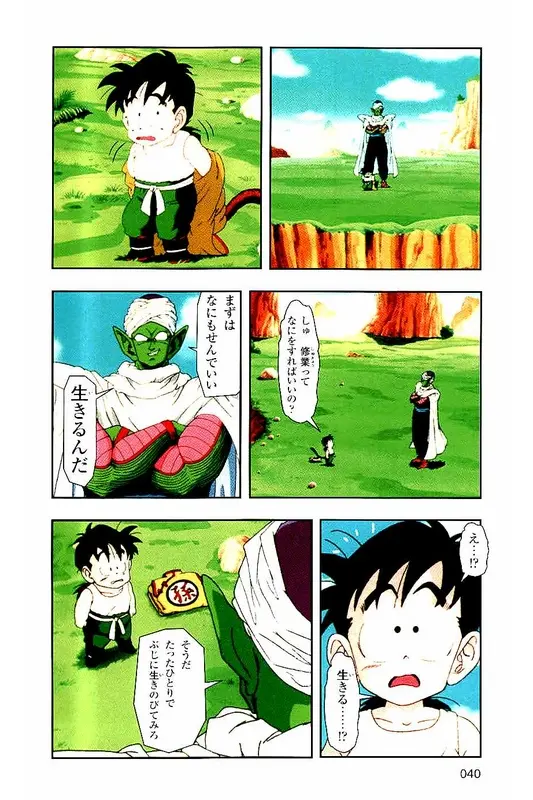 Chapitre 2 — Dragon Ball Z TV Anime Comics Vol. 2 — 赛亚人篇2 — page 39