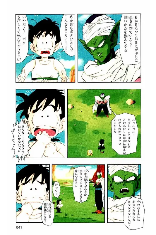 Chapitre 2 — Dragon Ball Z TV Anime Comics Vol. 2 — 赛亚人篇2 — page 40