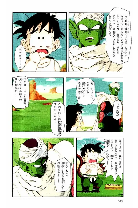 Chapitre 2 — Dragon Ball Z TV Anime Comics Vol. 2 — 赛亚人篇2 — page 41
