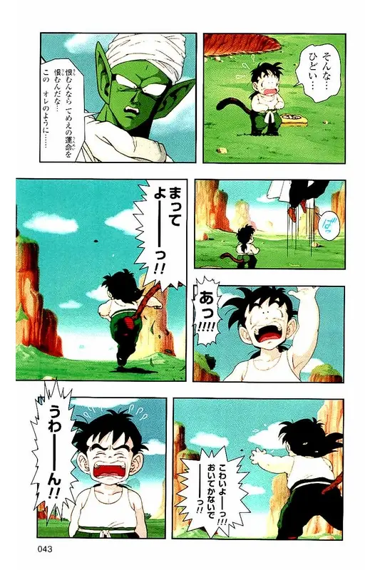 Chapitre 2 — Dragon Ball Z TV Anime Comics Vol. 2 — 赛亚人篇2 — page 42