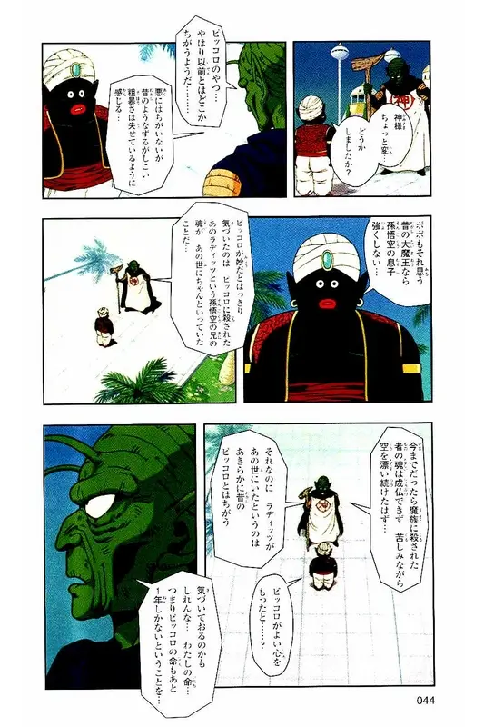 Chapitre 2 — Dragon Ball Z TV Anime Comics Vol. 2 — 赛亚人篇2 — page 43