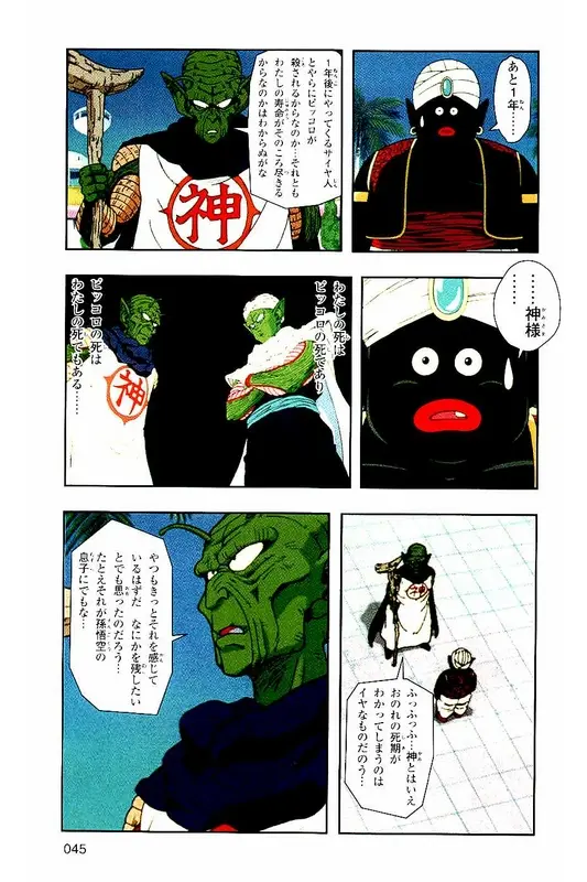 Chapitre 2 — Dragon Ball Z TV Anime Comics Vol. 2 — 赛亚人篇2 — page 44