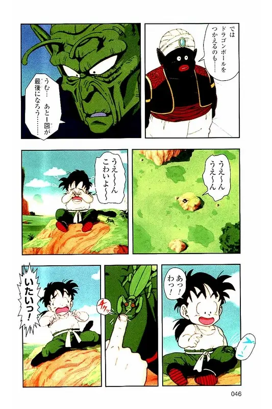 Chapitre 2 — Dragon Ball Z TV Anime Comics Vol. 2 — 赛亚人篇2 — page 45
