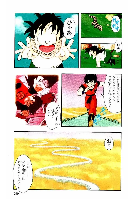 Chapitre 2 — Dragon Ball Z TV Anime Comics Vol. 2 — 赛亚人篇2 — page 48