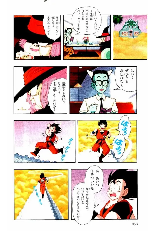 Chapitre 2 — Dragon Ball Z TV Anime Comics Vol. 2 — 赛亚人篇2 — page 55