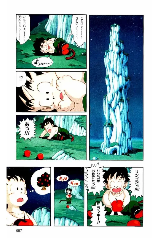 Chapitre 2 — Dragon Ball Z TV Anime Comics Vol. 2 — 赛亚人篇2 — page 56