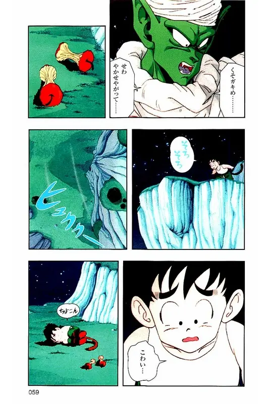Chapitre 2 — Dragon Ball Z TV Anime Comics Vol. 2 — 赛亚人篇2 — page 58