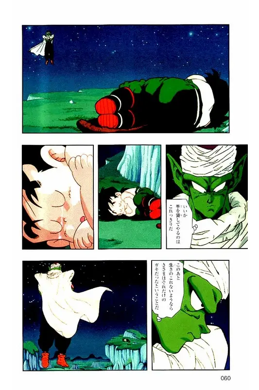 Chapitre 2 — Dragon Ball Z TV Anime Comics Vol. 2 — 赛亚人篇2 — page 59