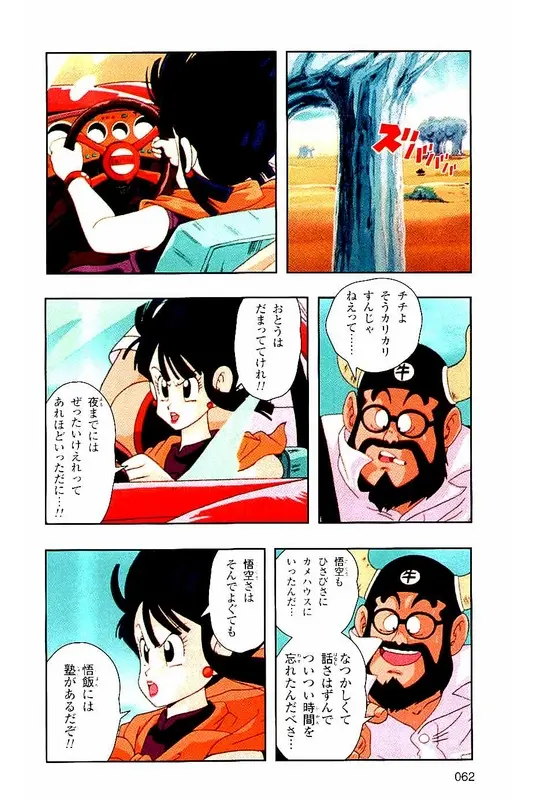 Chapitre 2 — Dragon Ball Z TV Anime Comics Vol. 2 — 赛亚人篇2 — page 61