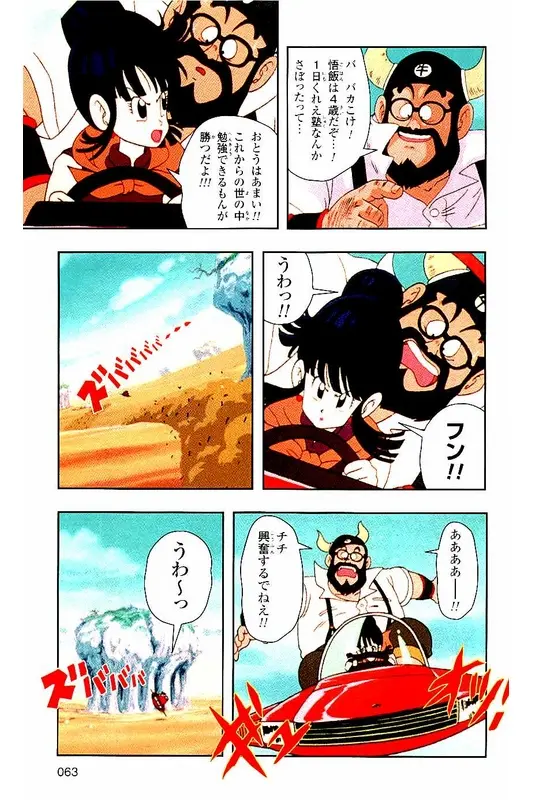 Chapitre 2 — Dragon Ball Z TV Anime Comics Vol. 2 — 赛亚人篇2 — page 62