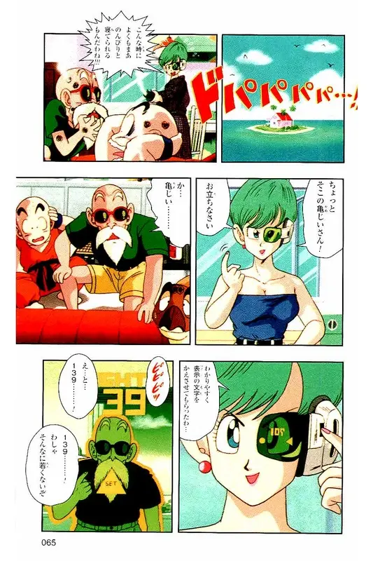 Chapitre 2 — Dragon Ball Z TV Anime Comics Vol. 2 — 赛亚人篇2 — page 64