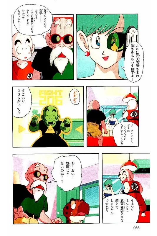 Chapitre 2 — Dragon Ball Z TV Anime Comics Vol. 2 — 赛亚人篇2 — page 65