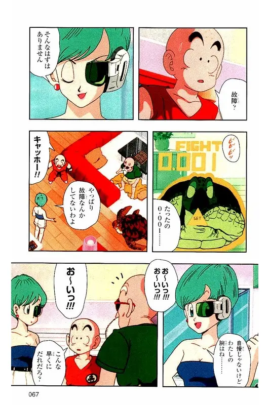 Chapitre 2 — Dragon Ball Z TV Anime Comics Vol. 2 — 赛亚人篇2 — page 66