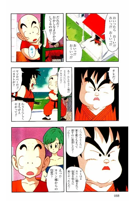 Chapitre 2 — Dragon Ball Z TV Anime Comics Vol. 2 — 赛亚人篇2 — page 67