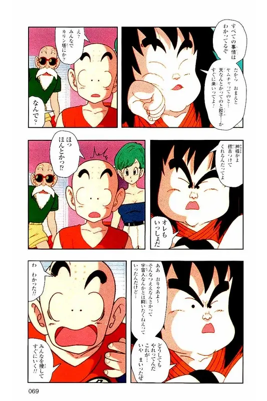 Chapitre 2 — Dragon Ball Z TV Anime Comics Vol. 2 — 赛亚人篇2 — page 68