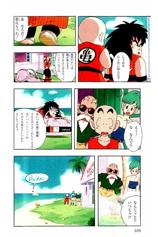 Chapitre 2 — Dragon Ball Z TV Anime Comics Vol. 2 — 赛亚人篇2 — page 69