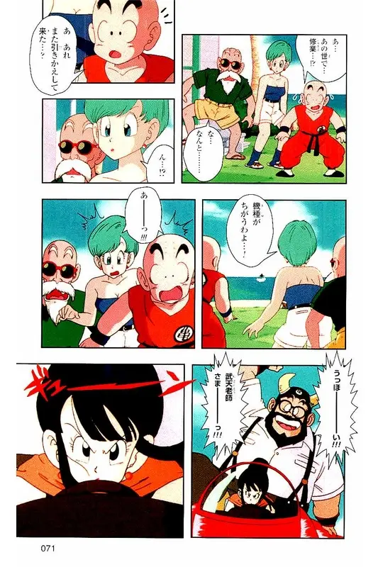 Chapitre 2 — Dragon Ball Z TV Anime Comics Vol. 2 — 赛亚人篇2 — page 70