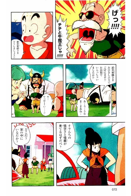 Chapitre 2 — Dragon Ball Z TV Anime Comics Vol. 2 — 赛亚人篇2 — page 71