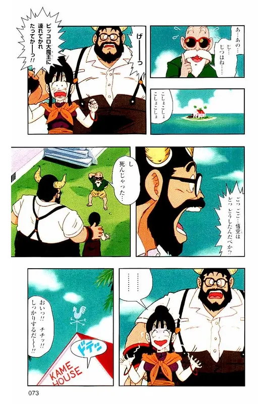 Chapitre 2 — Dragon Ball Z TV Anime Comics Vol. 2 — 赛亚人篇2 — page 72