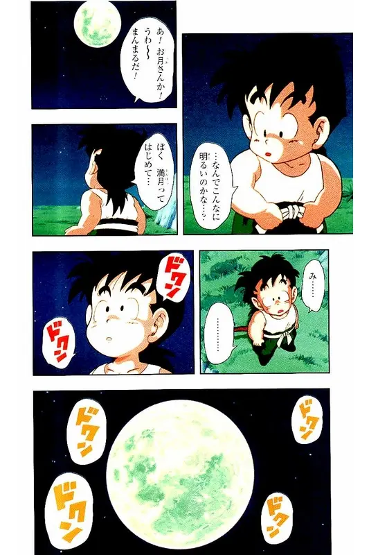 Chapitre 2 — Dragon Ball Z TV Anime Comics Vol. 2 — 赛亚人篇2 — page 75