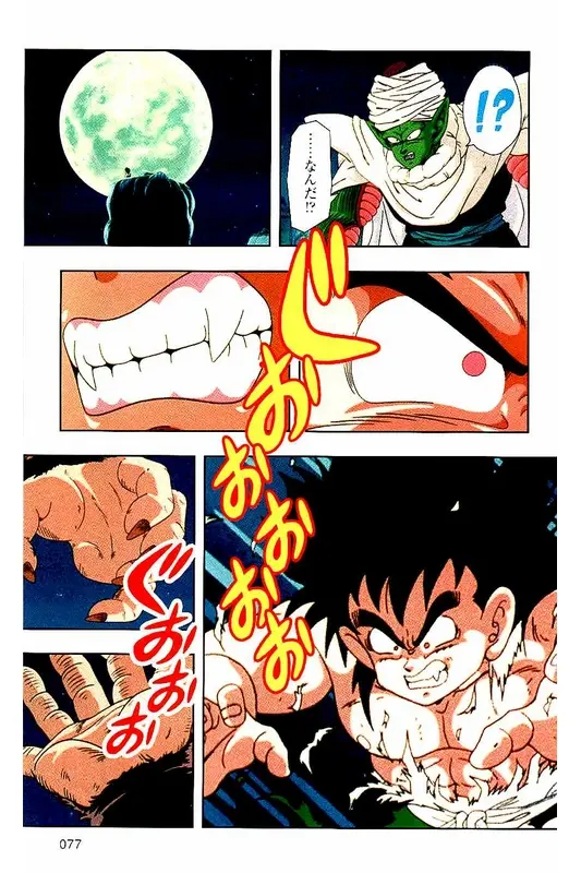 Chapitre 2 — Dragon Ball Z TV Anime Comics Vol. 2 — 赛亚人篇2 — page 76