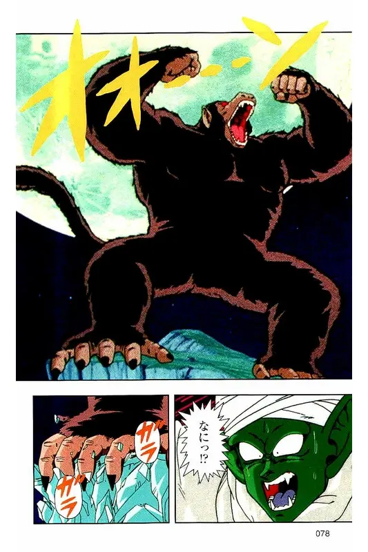Chapitre 2 — Dragon Ball Z TV Anime Comics Vol. 2 — 赛亚人篇2 — page 77