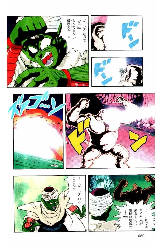 Chapitre 2 — Dragon Ball Z TV Anime Comics Vol. 2 — 赛亚人篇2 — page 79