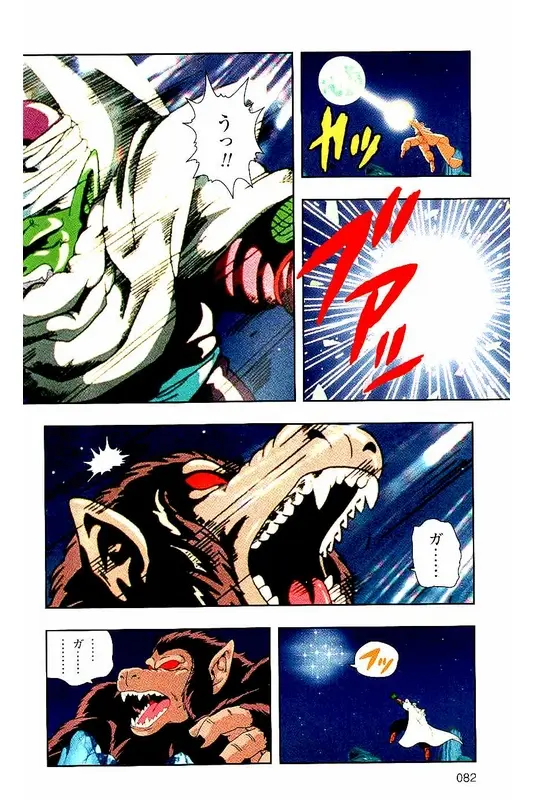 Chapitre 2 — Dragon Ball Z TV Anime Comics Vol. 2 — 赛亚人篇2 — page 81