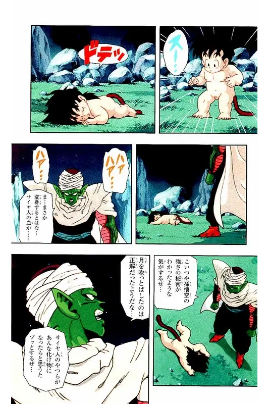 Chapitre 2 — Dragon Ball Z TV Anime Comics Vol. 2 — 赛亚人篇2 — page 82