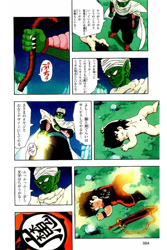 Chapitre 2 — Dragon Ball Z TV Anime Comics Vol. 2 — 赛亚人篇2 — page 83