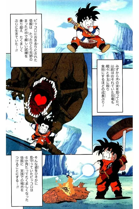Chapitre 2 — Dragon Ball Z TV Anime Comics Vol. 2 — 赛亚人篇2 — page 85