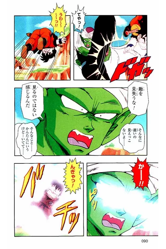 Chapitre 2 — Dragon Ball Z TV Anime Comics Vol. 2 — 赛亚人篇2 — page 89