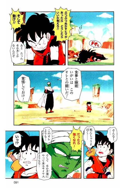 Chapitre 2 — Dragon Ball Z TV Anime Comics Vol. 2 — 赛亚人篇2 — page 90