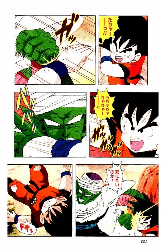 Chapitre 2 — Dragon Ball Z TV Anime Comics Vol. 2 — 赛亚人篇2 — page 91