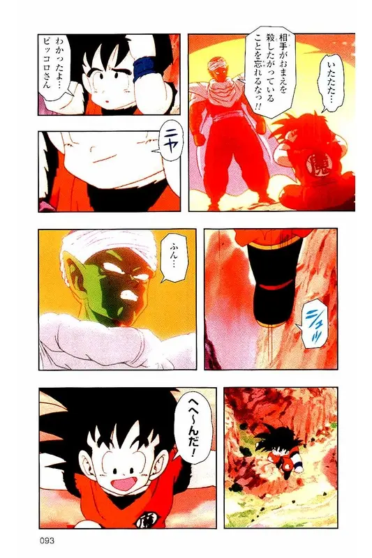 Chapitre 2 — Dragon Ball Z TV Anime Comics Vol. 2 — 赛亚人篇2 — page 92