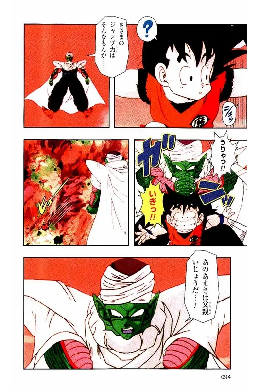 Chapitre 2 — Dragon Ball Z TV Anime Comics Vol. 2 — 赛亚人篇2 — page 93