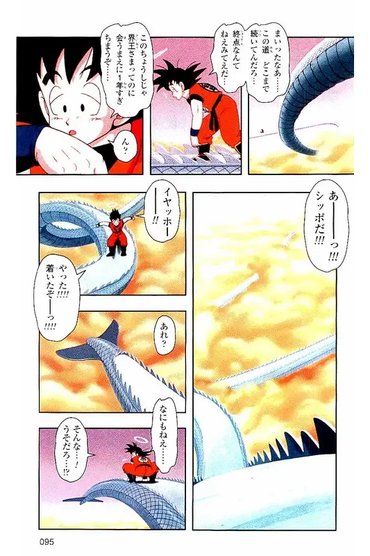Chapitre 2 — Dragon Ball Z TV Anime Comics Vol. 2 — 赛亚人篇2 — page 94