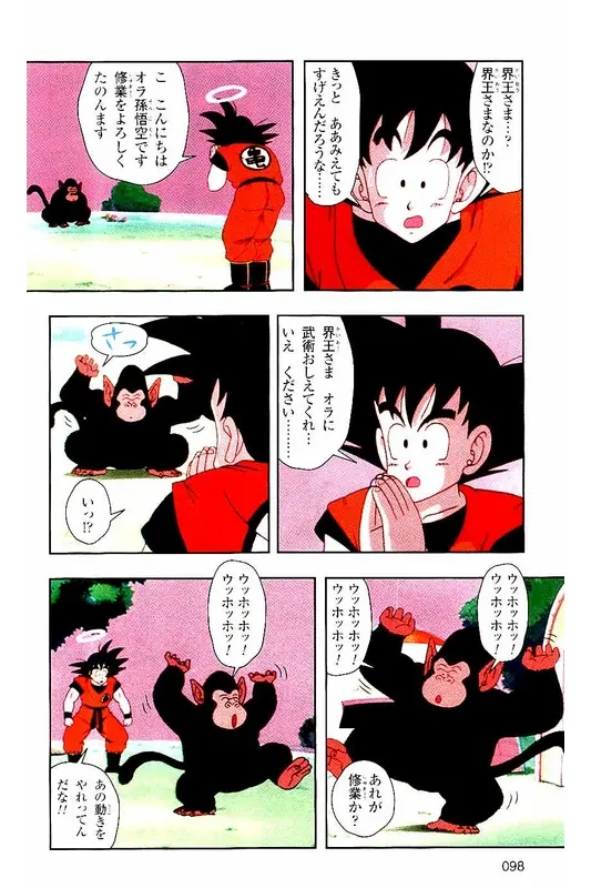 Chapitre 2 — Dragon Ball Z TV Anime Comics Vol. 2 — 赛亚人篇2 — page 97