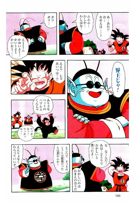 Chapitre 2 — Dragon Ball Z TV Anime Comics Vol. 2 — 赛亚人篇2 — page 99