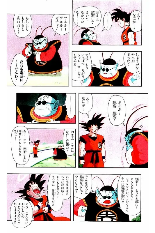 Chapitre 2 — Dragon Ball Z TV Anime Comics Vol. 2 — 赛亚人篇2 — page 100