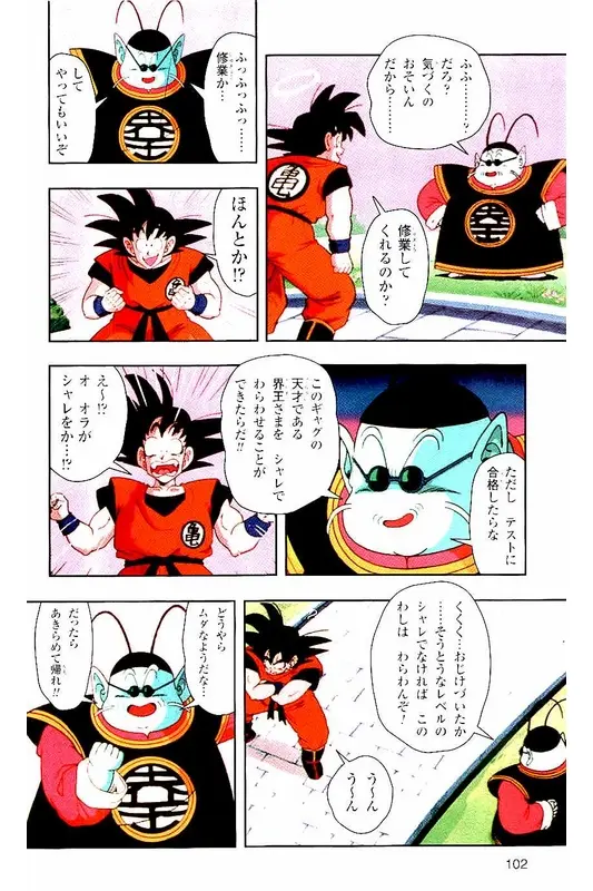 Chapitre 2 — Dragon Ball Z TV Anime Comics Vol. 2 — 赛亚人篇2 — page 101