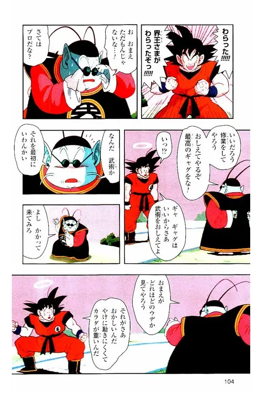 Chapitre 2 — Dragon Ball Z TV Anime Comics Vol. 2 — 赛亚人篇2 — page 103