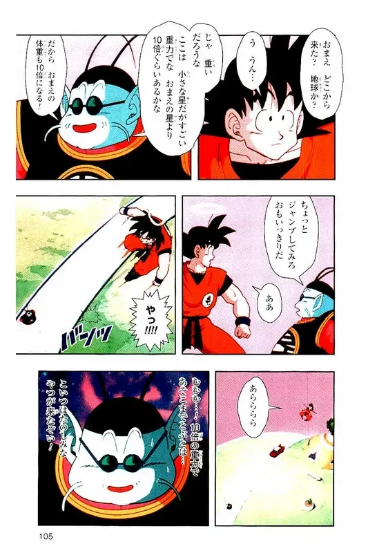 Chapitre 2 — Dragon Ball Z TV Anime Comics Vol. 2 — 赛亚人篇2 — page 104