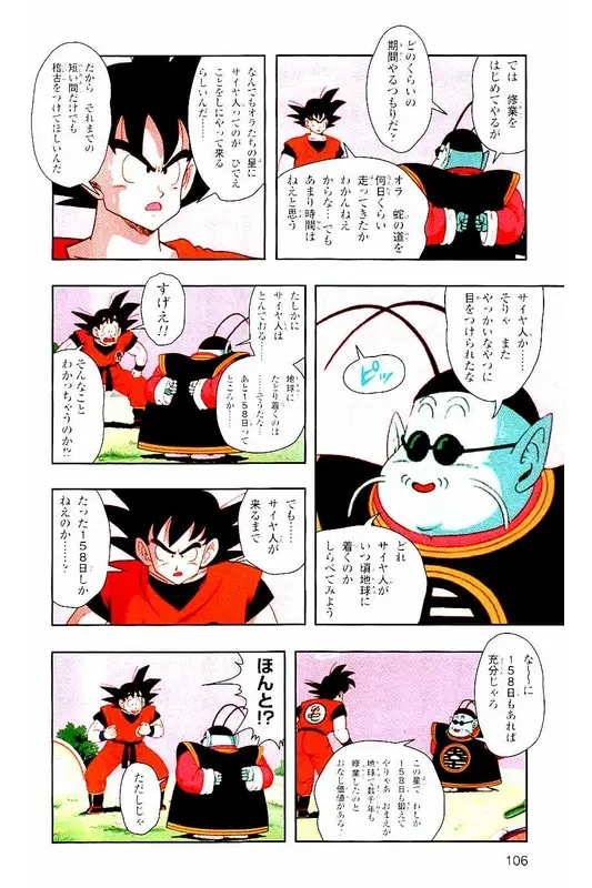 Chapitre 2 — Dragon Ball Z TV Anime Comics Vol. 2 — 赛亚人篇2 — page 105