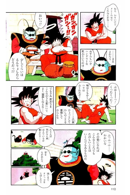 Chapitre 2 — Dragon Ball Z TV Anime Comics Vol. 2 — 赛亚人篇2 — page 109